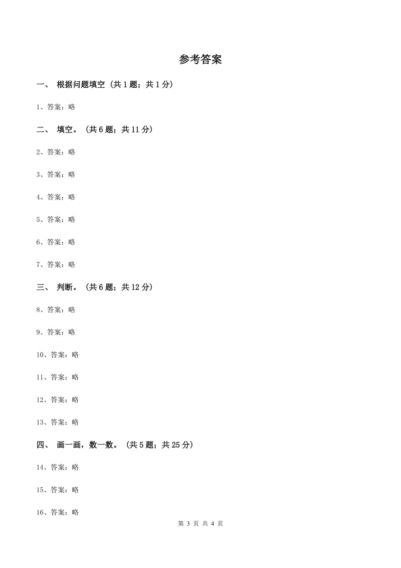 西师大版小学数学四年级上学期第三单元课题1《直线、射线和线段》（II ）卷_第3页