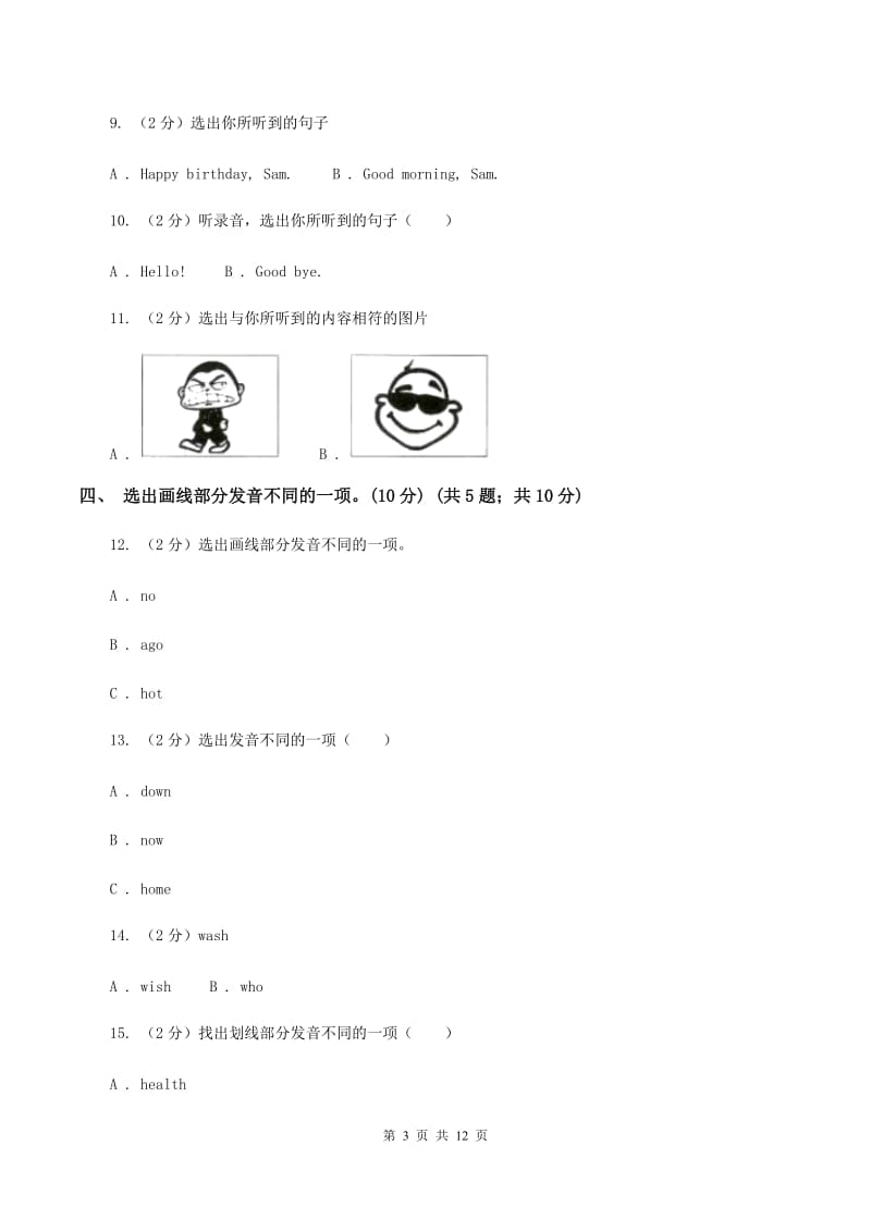 人教精通版2019-2020学年四年级上学期英语期中检测试卷（无听力材料）A卷_第3页