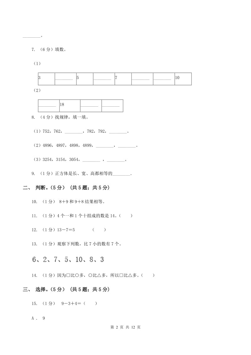 冀教版2019-2020学年一年级上学期数学期末试卷A卷_第2页