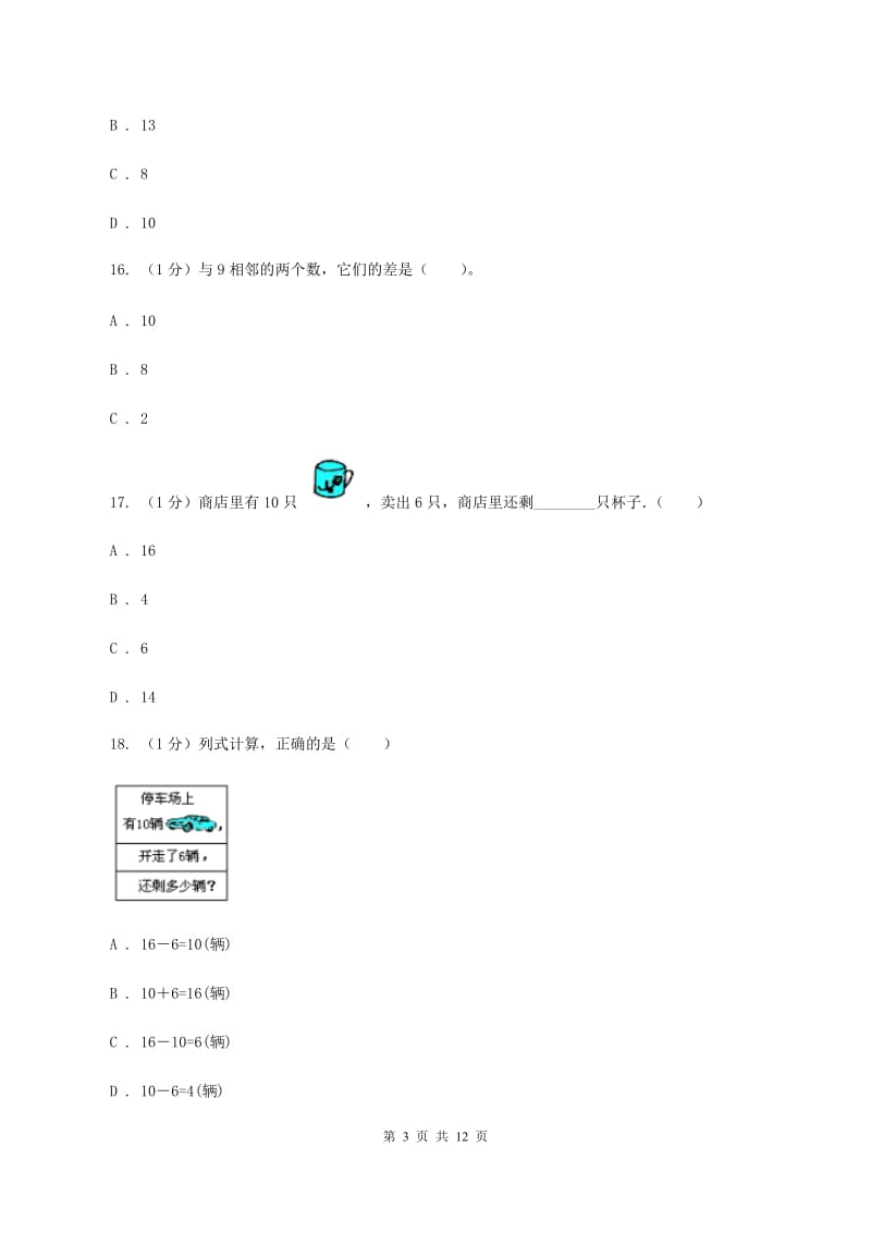 冀教版2019-2020学年一年级上学期数学期末试卷A卷_第3页