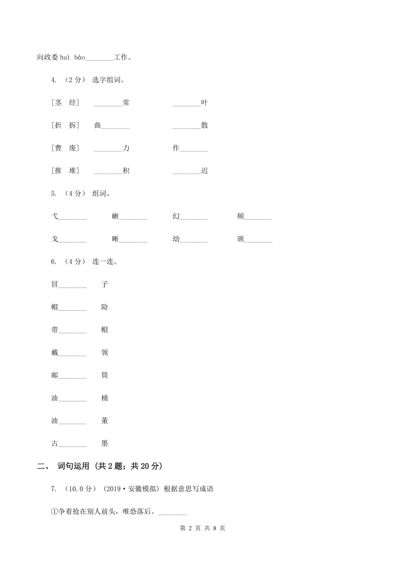 北师大版2019-2020学年四年级上学期语文期末质量检测试卷（I）卷_第2页