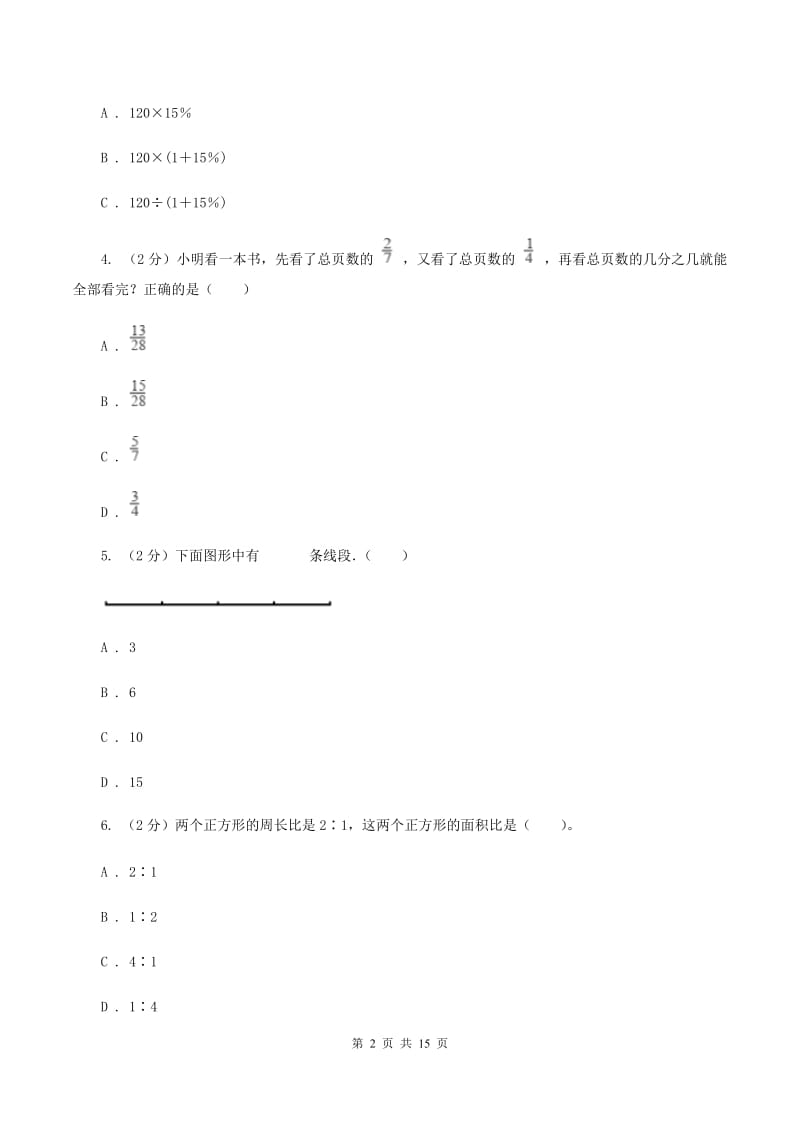 西师大版2019-2020学年六年级下学期数学小升初模拟试题(I)卷_第2页