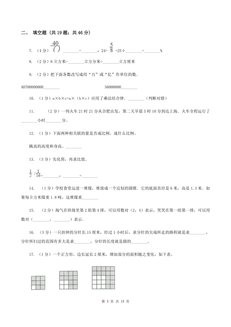 西师大版2019-2020学年六年级下学期数学小升初模拟试题(I)卷_第3页