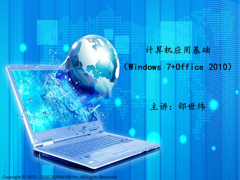 计算机应用基础(Windows7+Office 2010)_第1页