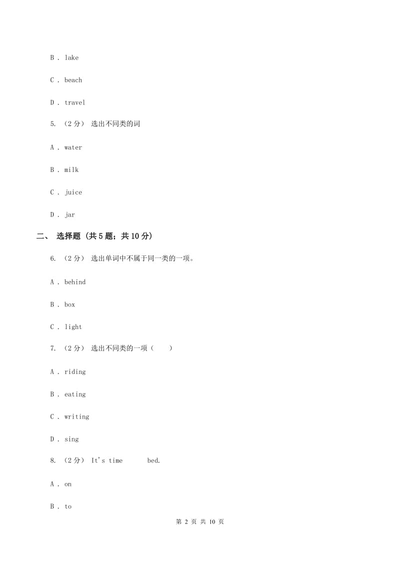 人教版(PEP)2019-2020学年四年级上学期第一次月考英语试卷A卷_第2页