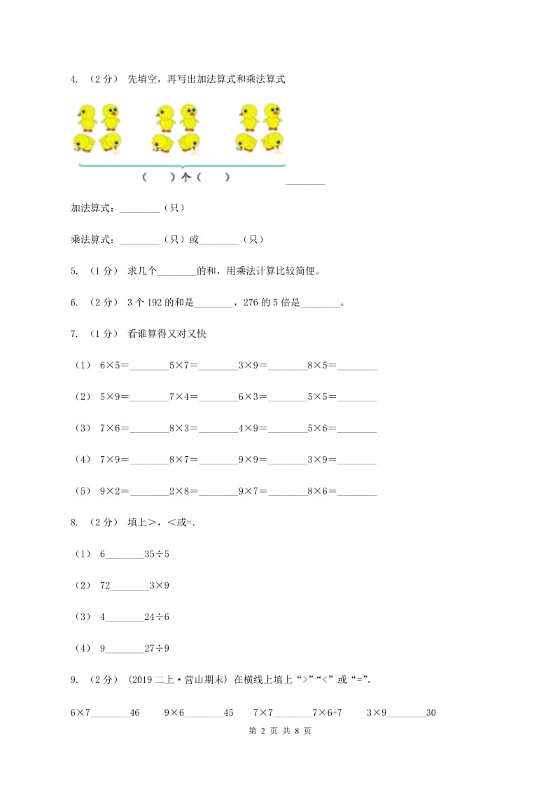 新人教版2019-2020学年二年级上学期数学期末试卷（II ）卷_第2页