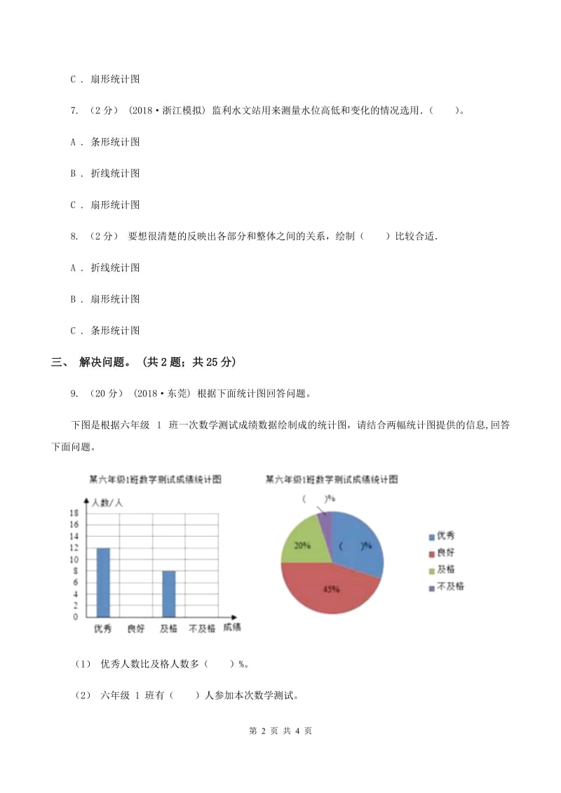 人教版数学六年级上册 第七单元第二课时选择合适的统计图 同步测试（I）卷_第2页