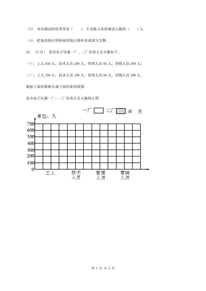 人教版数学六年级上册 第七单元第二课时选择合适的统计图 同步测试（I）卷_第3页