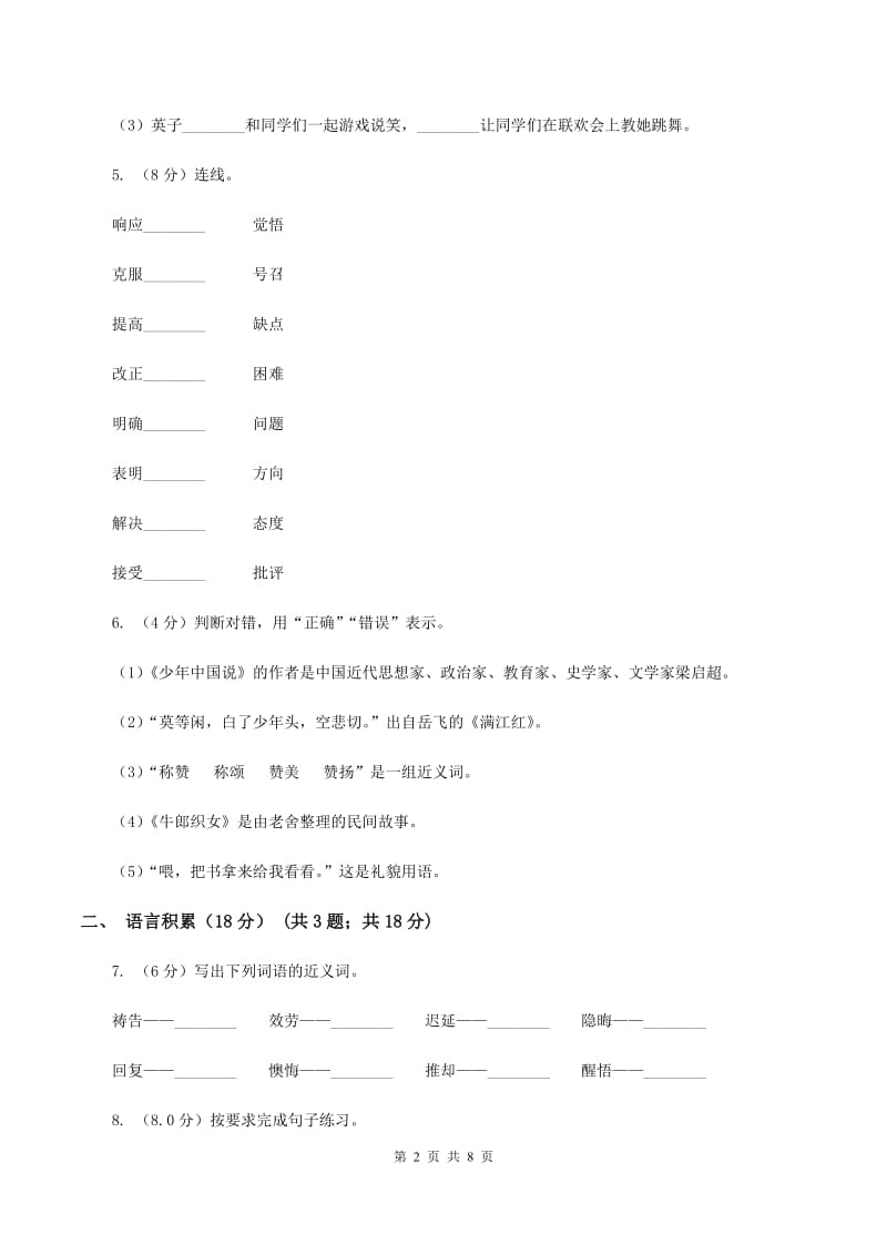 新人教版2019-2020学年四年级下学期语文期中考试试题A卷_第2页