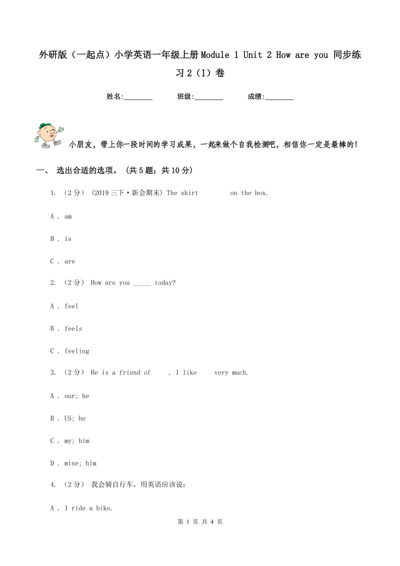 外研版（一起点）小学英语一年级上册Module 1 Unit 2 How are you 同步练习2（I）卷_第1页