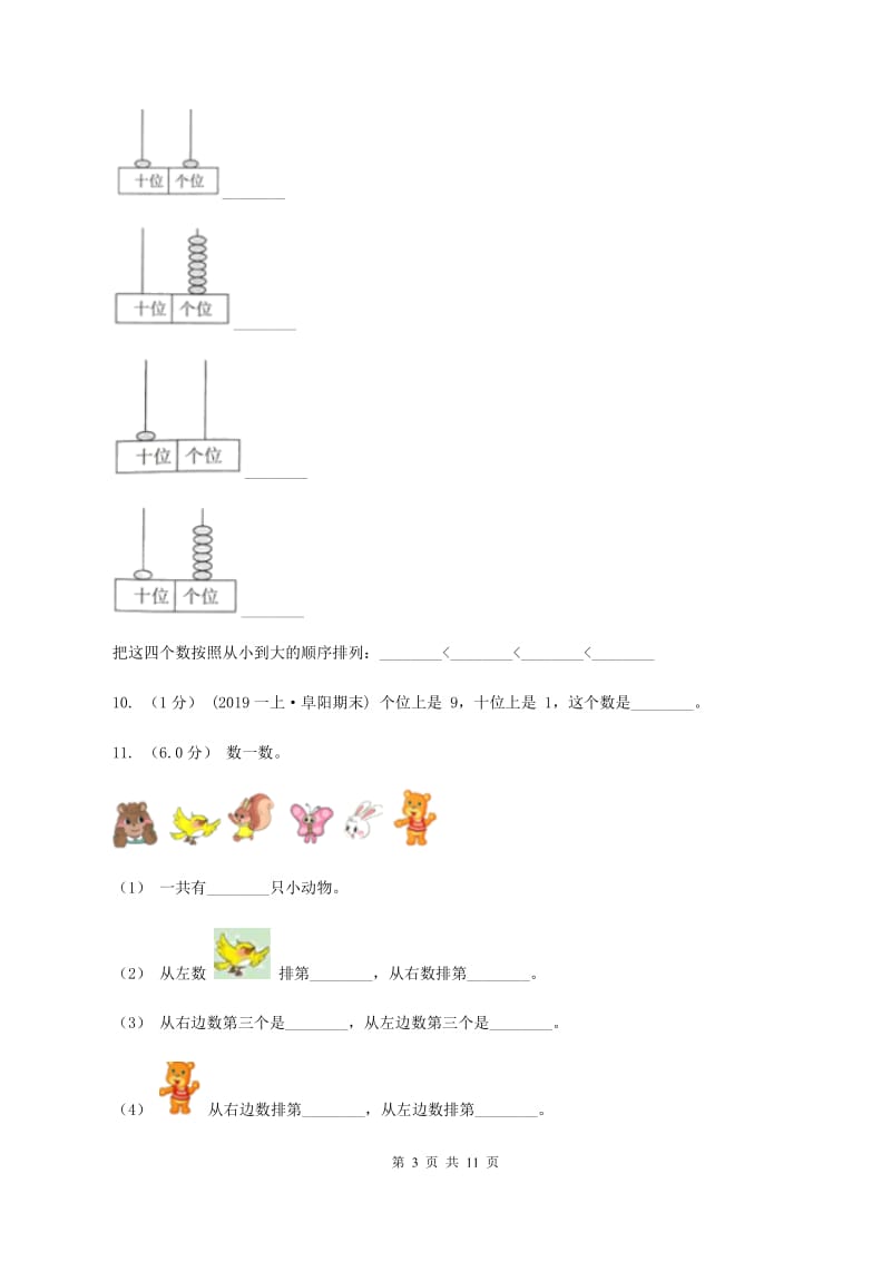 新人教版一年级上学期数学期末试卷（I）卷_第3页