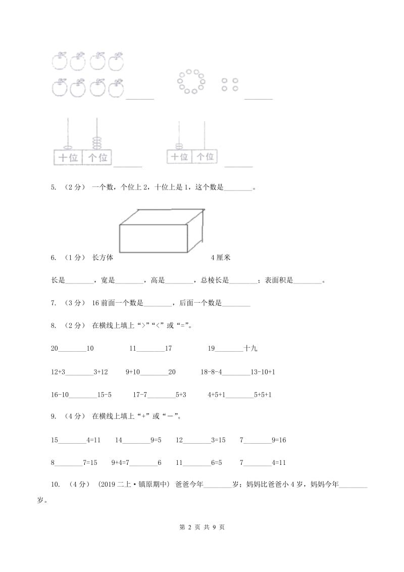 部编版2019-2020学年一年级上学期数学期末试卷(II)卷新版_第2页