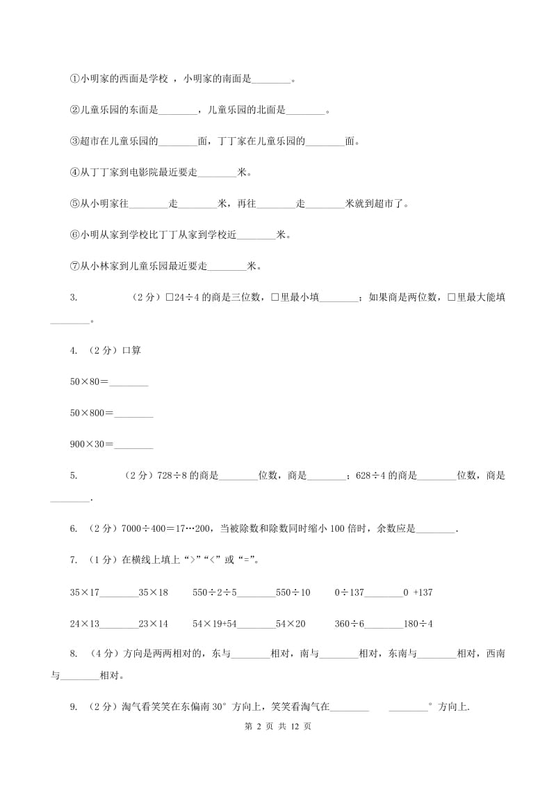 三年级下学期数学第一次月考试卷(I)卷新版_第2页