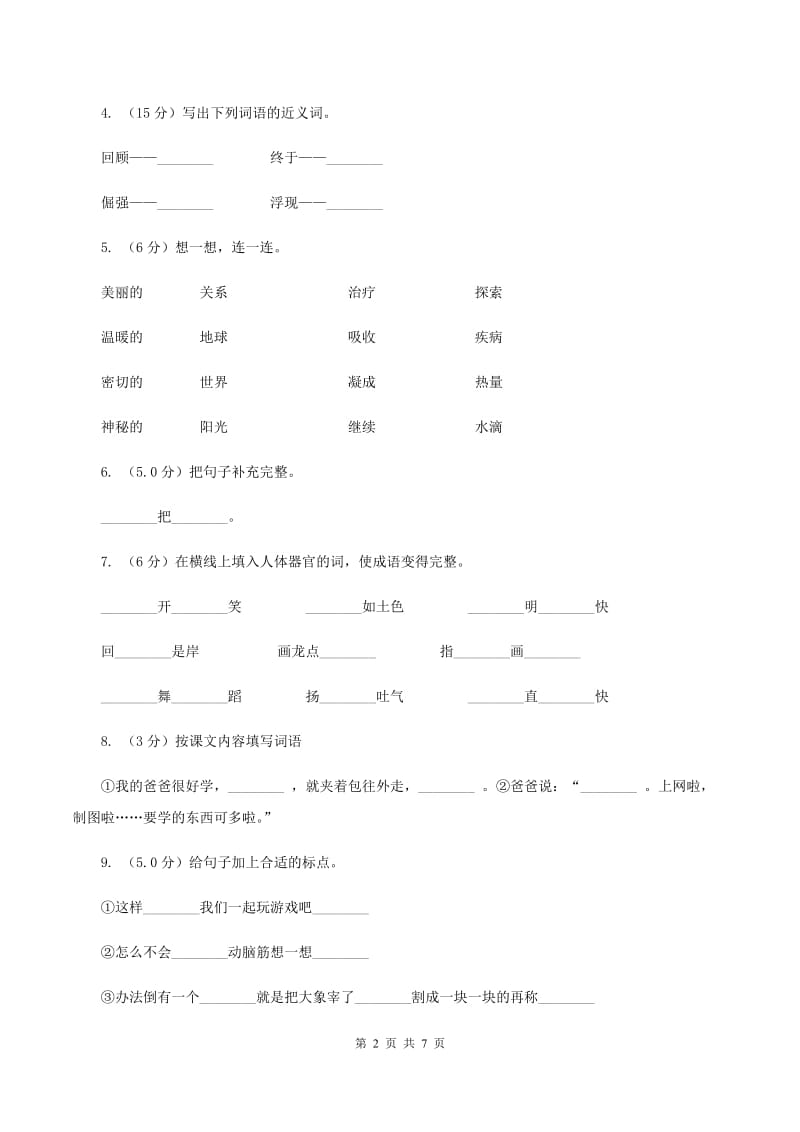 沪教版2019-2020学年二年级上学期语文第三次月考试试题A卷_第2页