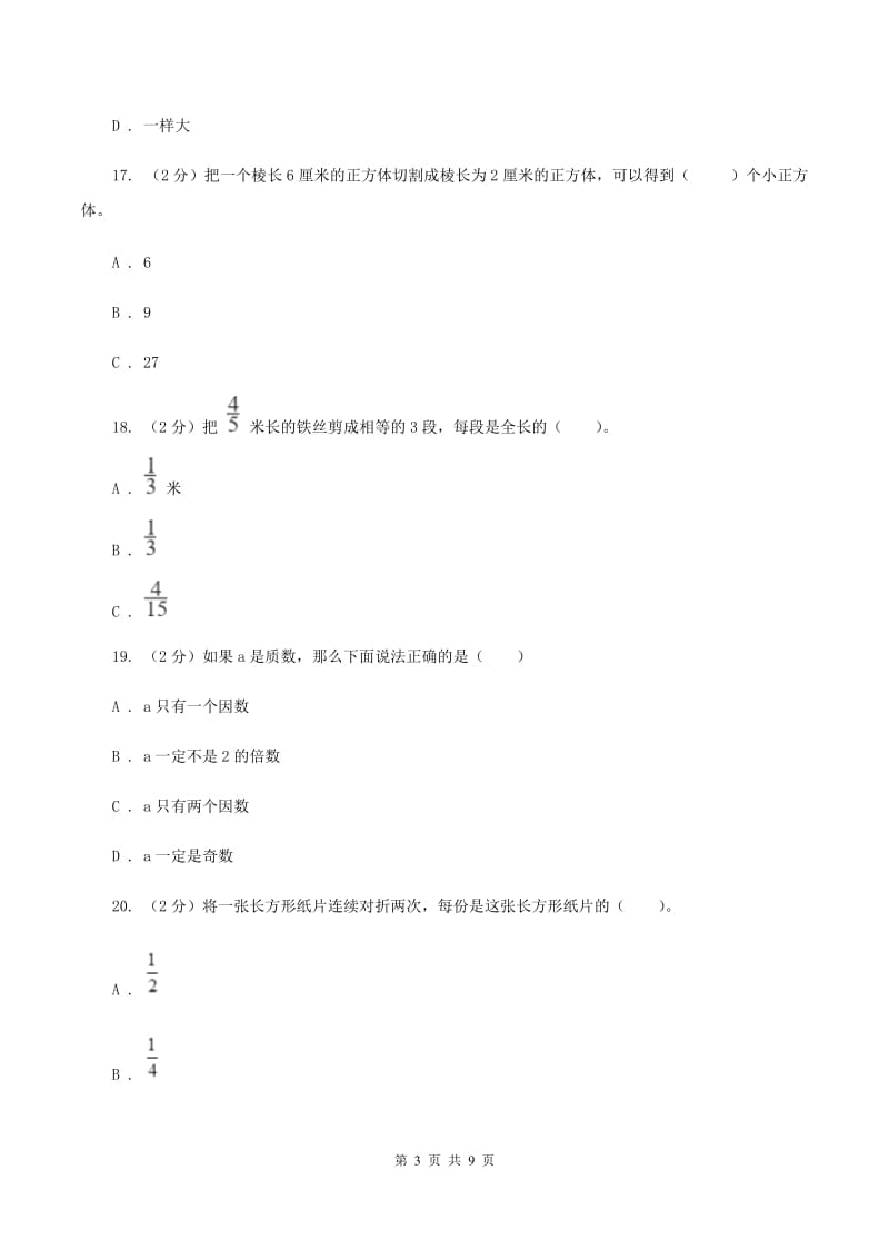 部编版五年级下学期数学期中考试试卷(I)卷_第3页