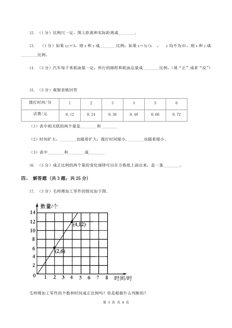 2019-2020学年浙教版数学六年级下册 1.2 正比例（一）A卷_第3页