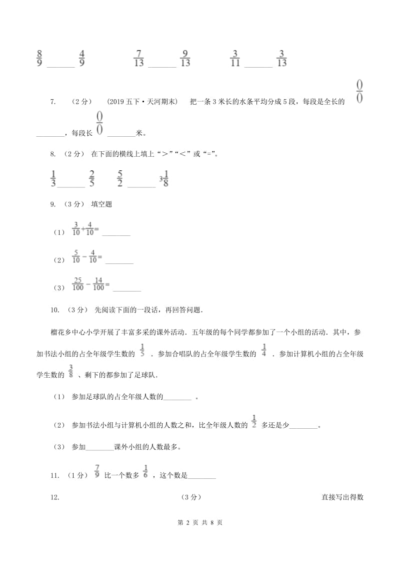 人教版数学三年级上册第八单元分数的初步认识 单元测试卷A卷_第2页