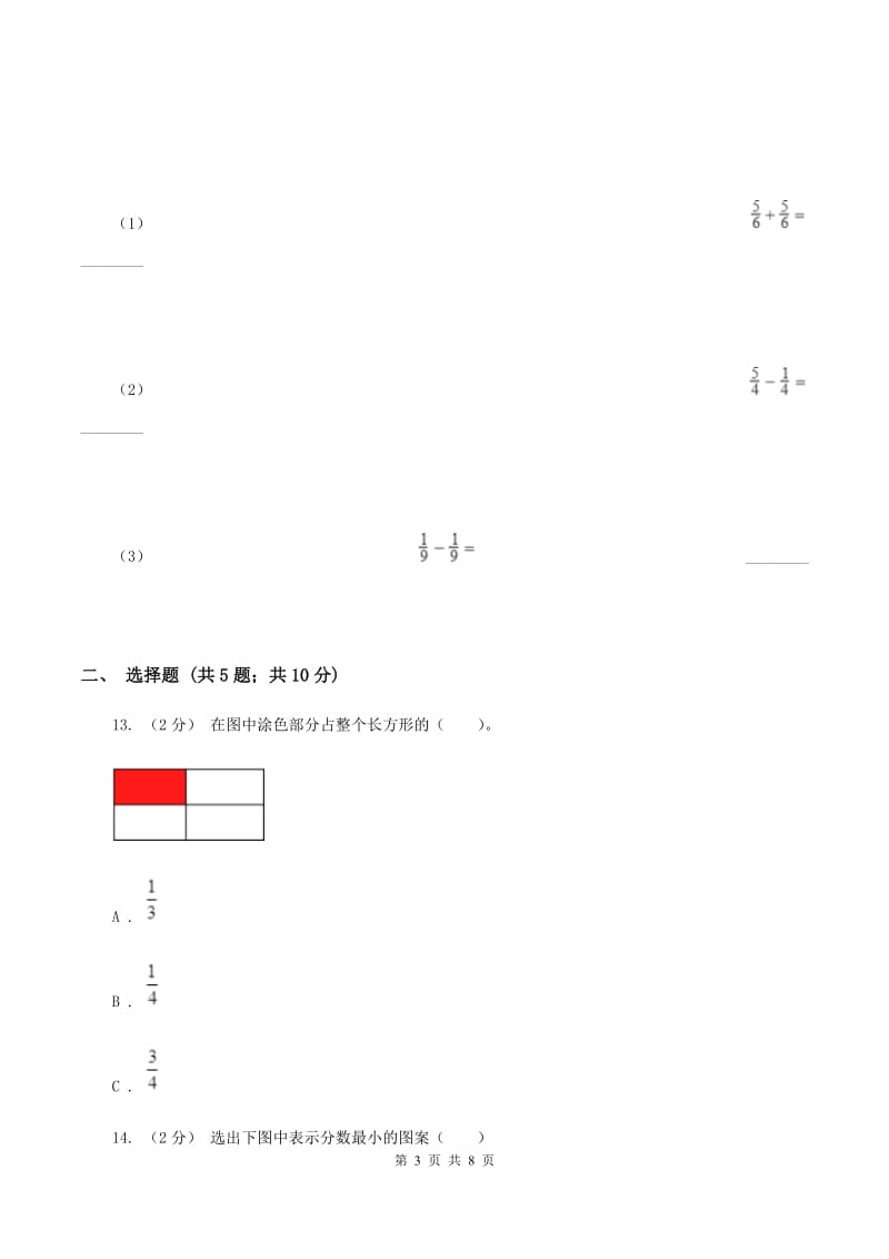 人教版数学三年级上册第八单元分数的初步认识 单元测试卷A卷_第3页