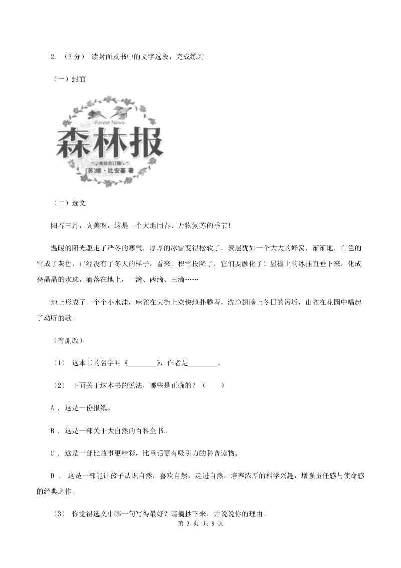 江西版2019-2020年六年级上学期语文期末复习八A卷_第3页