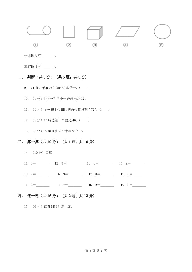 北京版2019-2020学年一年级下学期数学期中考试试卷（I）卷_第2页