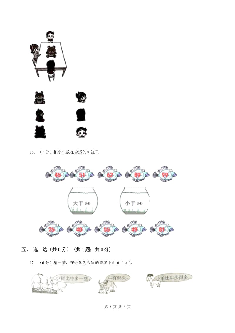 北京版2019-2020学年一年级下学期数学期中考试试卷（I）卷_第3页