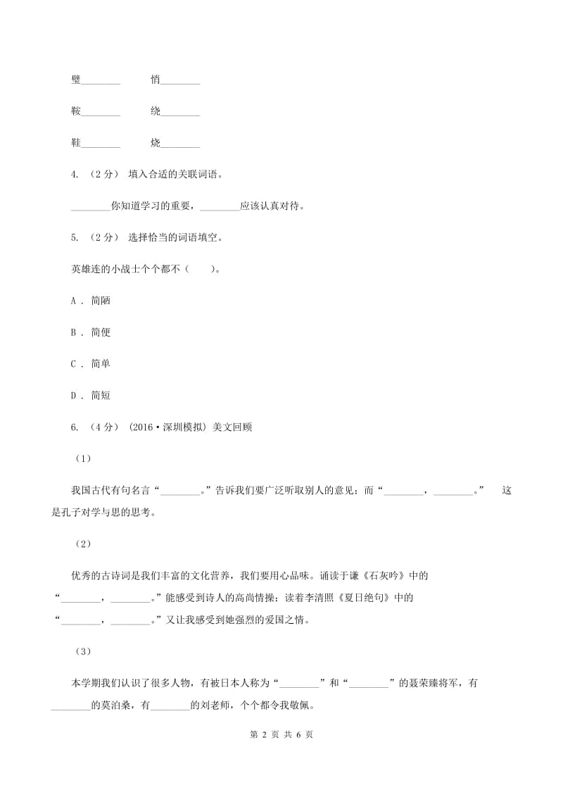 沪教版2020年小升初语文模拟试卷（三)(II ）卷_第2页