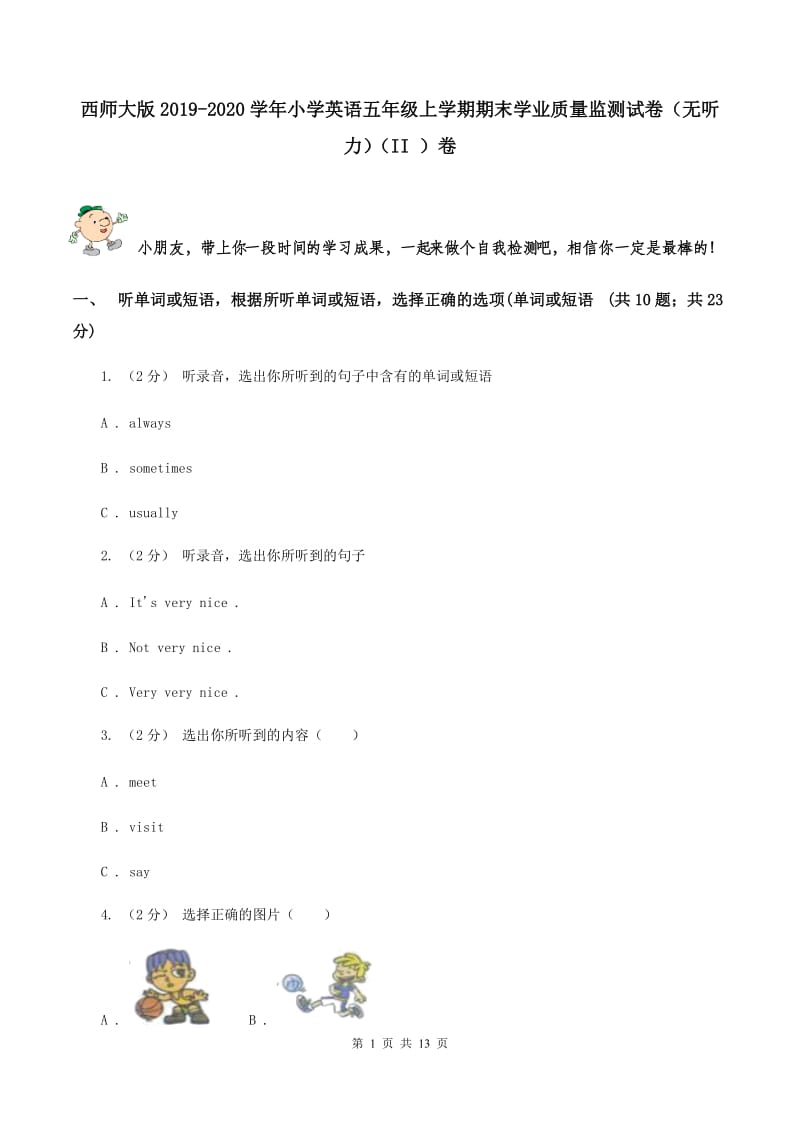 西师大版2019-2020学年小学英语五年级上学期期末学业质量监测试卷（无听力）（II ）卷_第1页