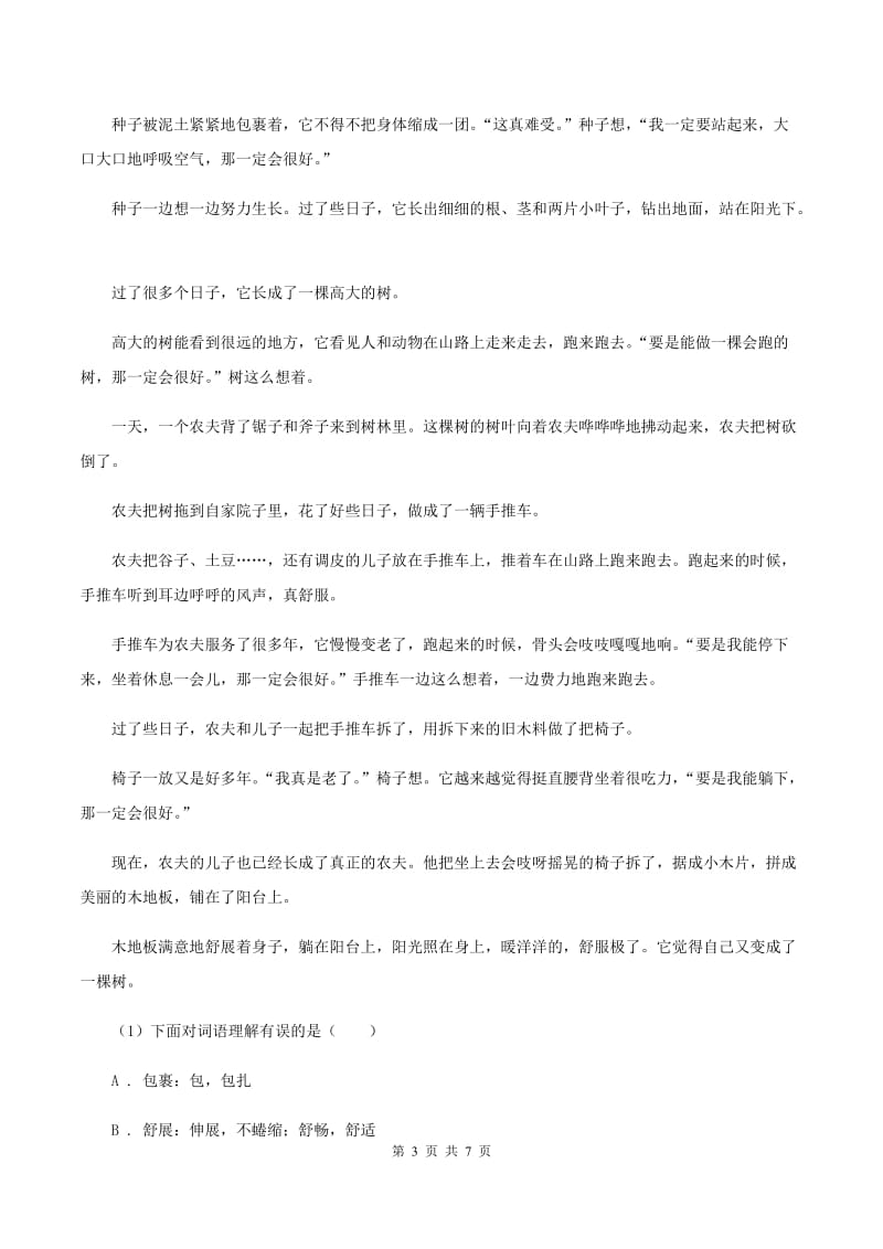 西师大版2019-2020学年一年级下学期语文期中考试试卷A卷_第3页