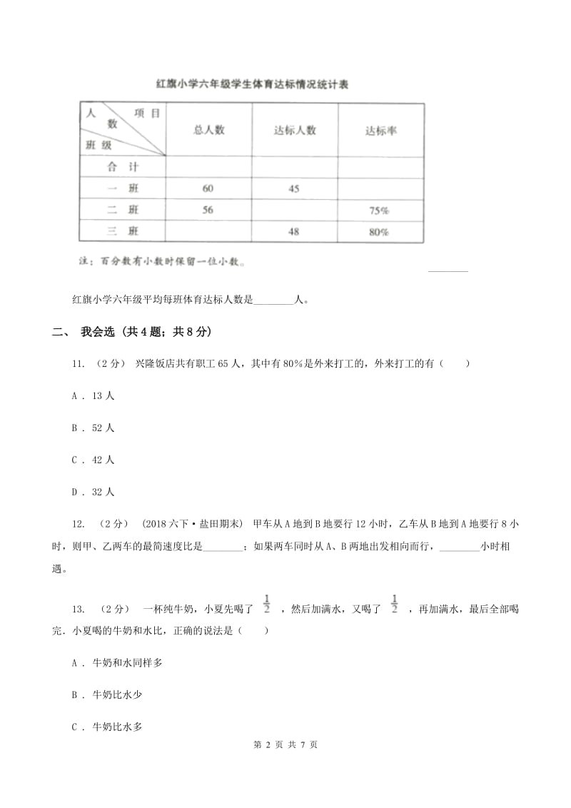 冀教版2019-2020学年六年级上学期数学期末考试试卷(I)卷_第2页