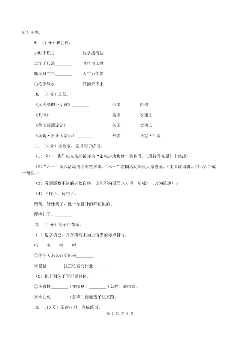 二年级下学期语文期末考试试卷(II )卷_第2页