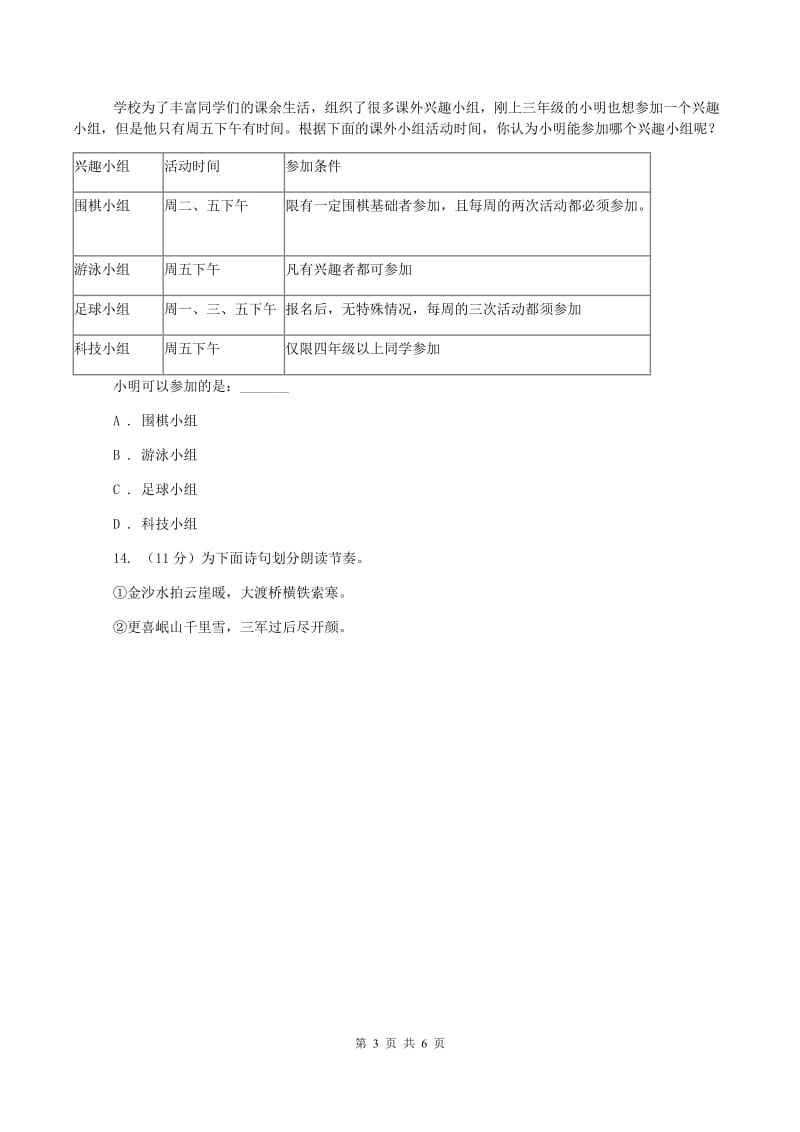 二年级下学期语文期末考试试卷(II )卷_第3页