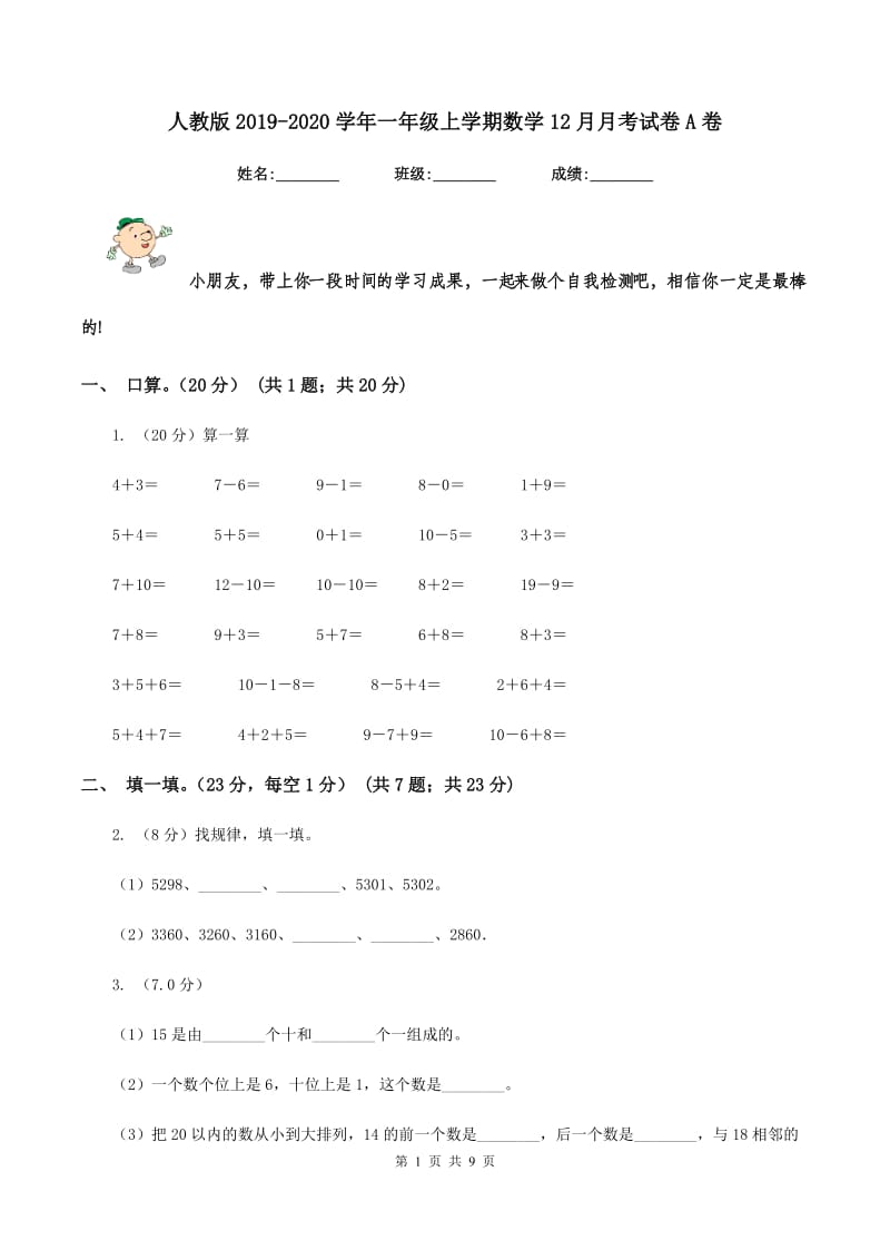 人教版2019-2020学年一年级上学期数学12月月考试卷A卷_第1页