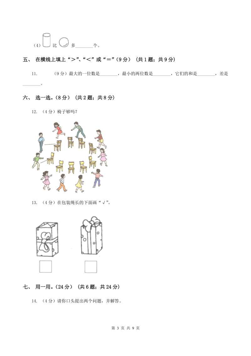 人教版2019-2020学年一年级上学期数学12月月考试卷A卷_第3页