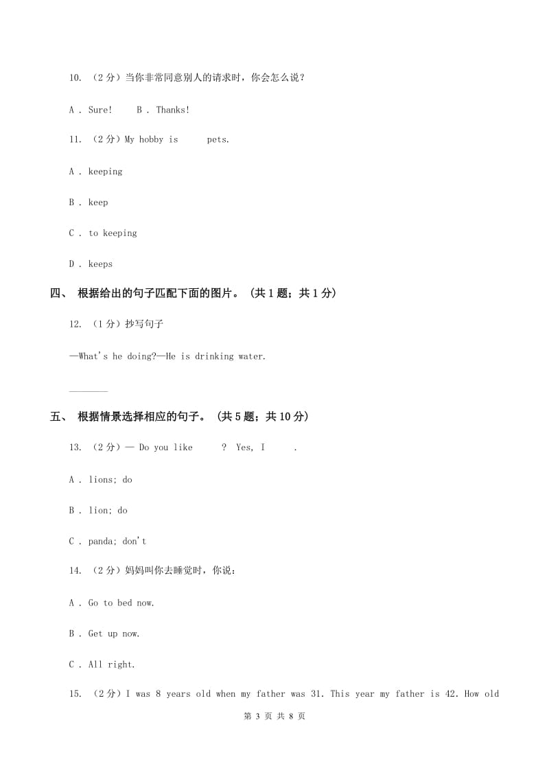 冀教版（三年级起点）小学英语五年级下册Unit 1 Lesson 4 Who Is Hungry_ 同步练习（II ）卷_第3页