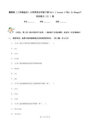 冀教版（三年級起點）小學(xué)英語五年級下冊Unit 1 Lesson 4 Who Is Hungry_ 同步練習(xí)（II ）卷