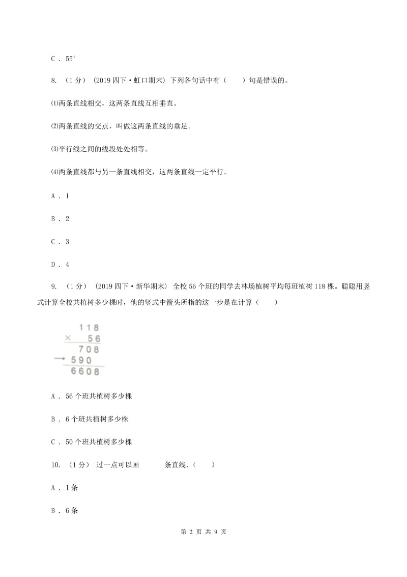 新人教版2019-2020学年四年级上学期数学期末试卷（I）卷_第2页