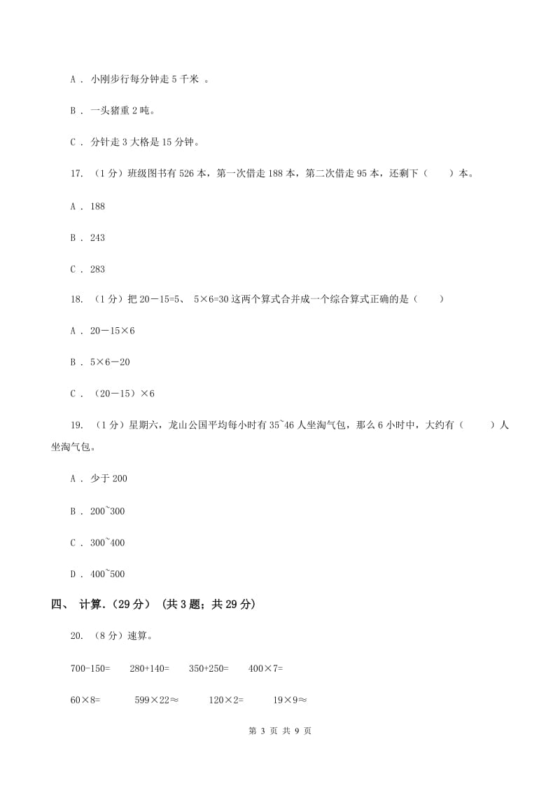 北京版三年级上学期数学期中试卷A卷_第3页