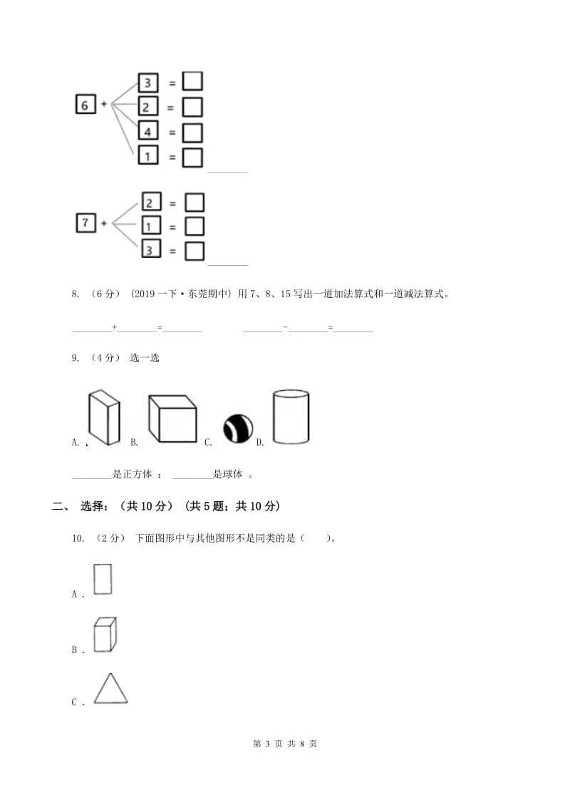 西师大版2019-2020学年一年级上学期数学期末试卷（II ）卷_第3页