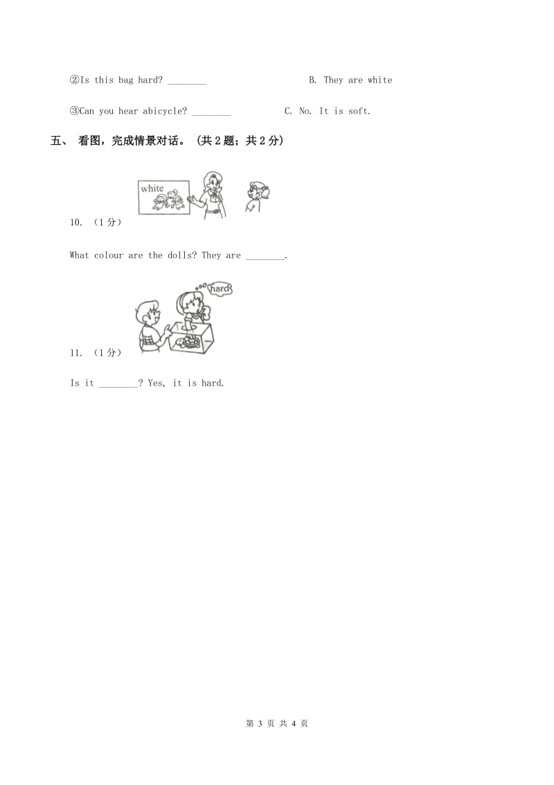 牛津上海版（深圳用）二年级下册 Module1 Using my five senses.单元测试A卷_第3页