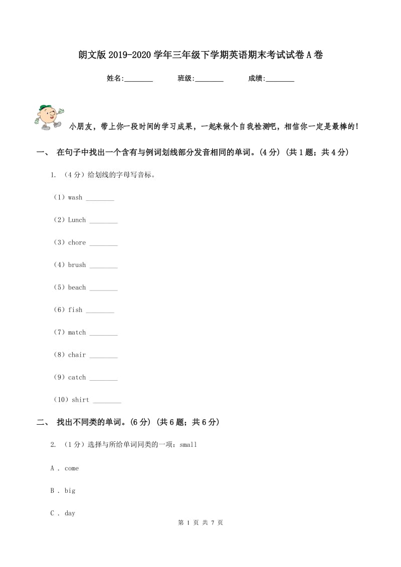 朗文版2019-2020学年三年级下学期英语期末考试试卷A卷_第1页