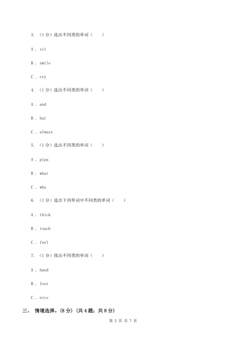 朗文版2019-2020学年三年级下学期英语期末考试试卷A卷_第2页