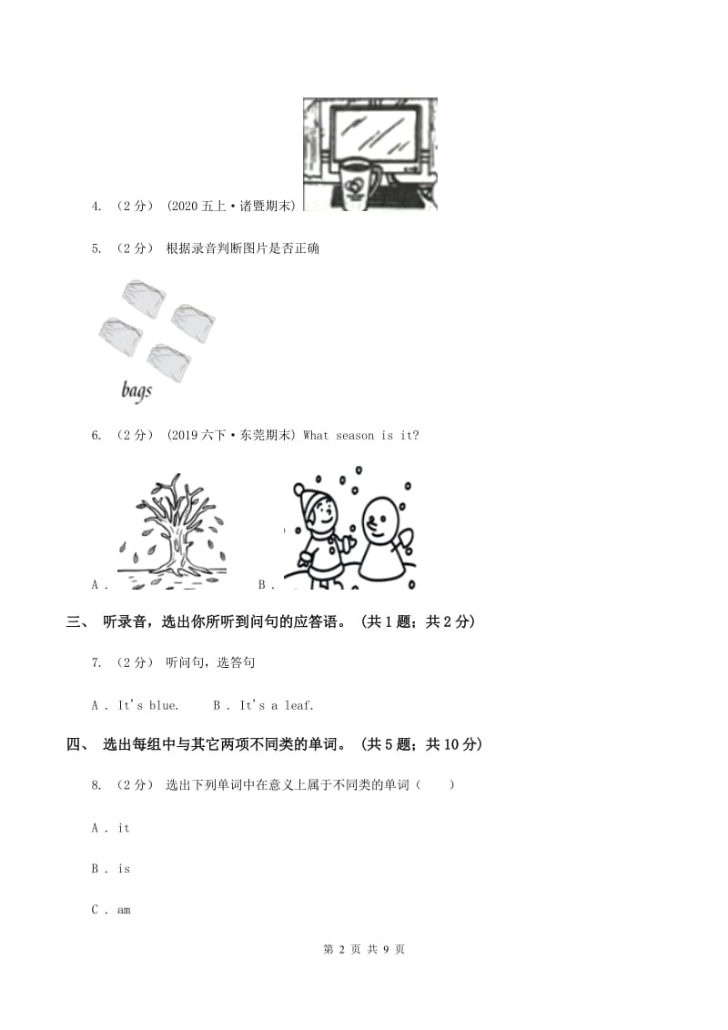 人教版（PEP）2019-2020学年小学英语五年级上册Unit 1 What's he like_ 单元检测卷（不含听力音频）A卷_第2页