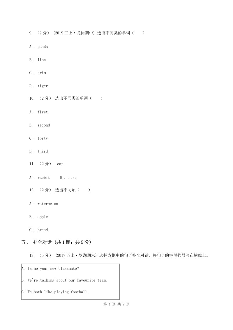 人教版（PEP）2019-2020学年小学英语五年级上册Unit 1 What's he like_ 单元检测卷（不含听力音频）A卷_第3页