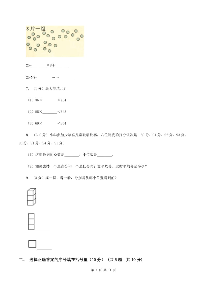 北师大版四年级上册数学期中试卷(II)卷_第2页