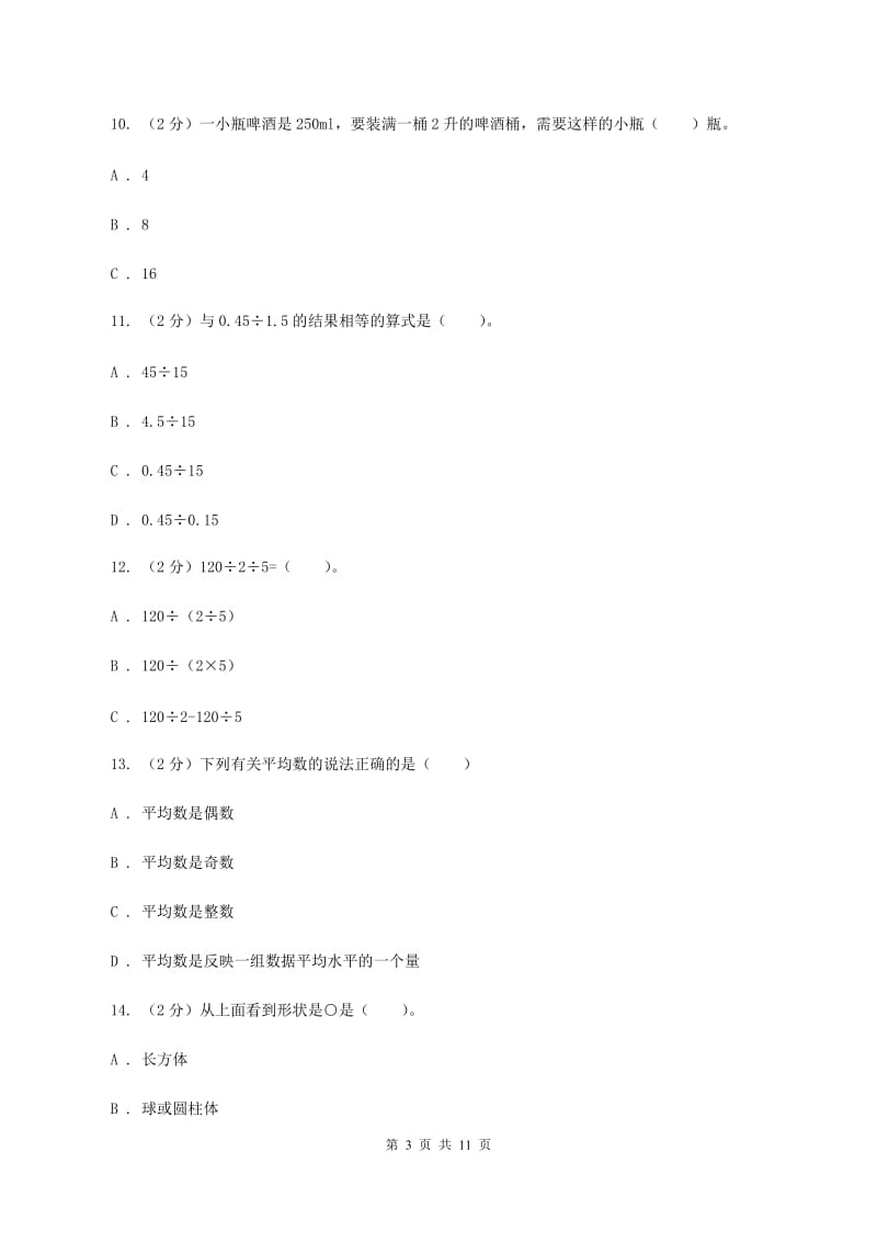 北师大版四年级上册数学期中试卷(II)卷_第3页