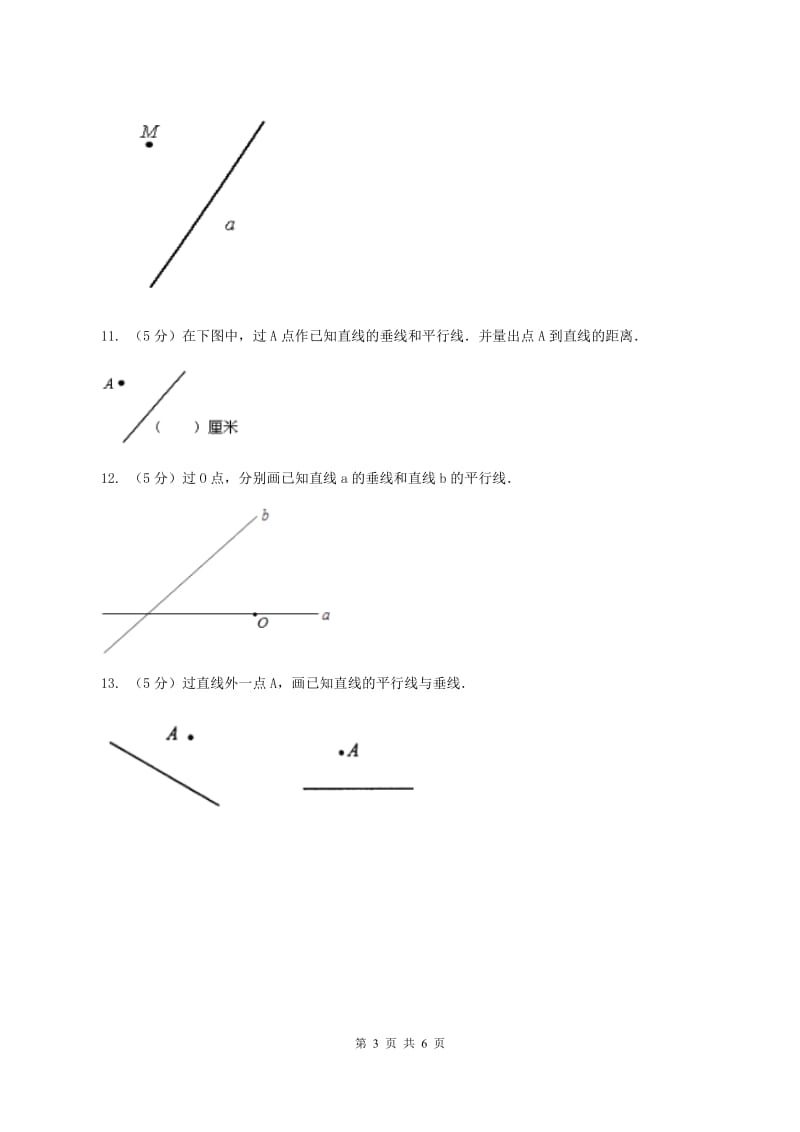 浙教版数学四年级上册第二单元第六课时 画垂线和平行线 同步测试（II ）卷_第3页