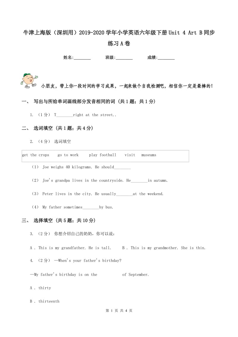 牛津上海版（深圳用）2019-2020学年小学英语六年级下册Unit 4 Art B同步练习A卷_第1页