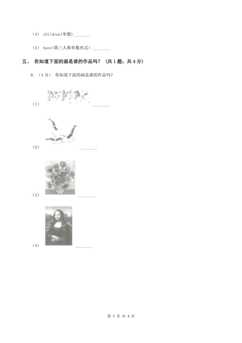 牛津上海版（深圳用）2019-2020学年小学英语六年级下册Unit 4 Art B同步练习A卷_第3页