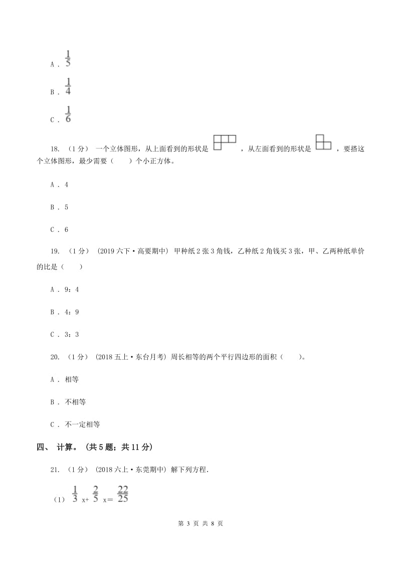 西南师大版2019-2020学年六年级上学期数学期末考试试卷（II ）卷_第3页