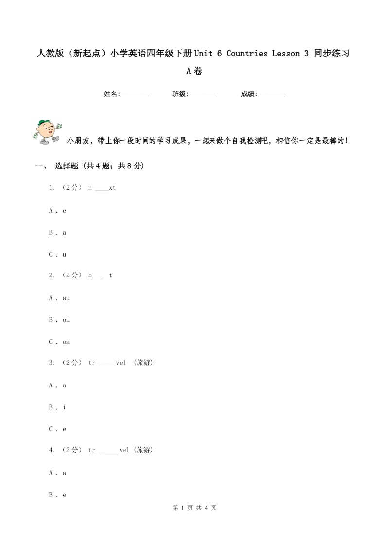 人教版（新起点）小学英语四年级下册Unit 6 Countries Lesson 3 同步练习A卷_第1页